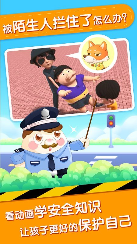 小伴龙安全教育平台官方版