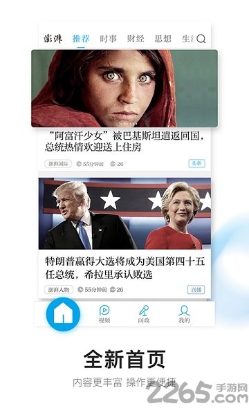 点点新闻手机版 点点新闻app下载