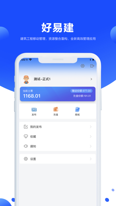 好易建智能土石方管理软件