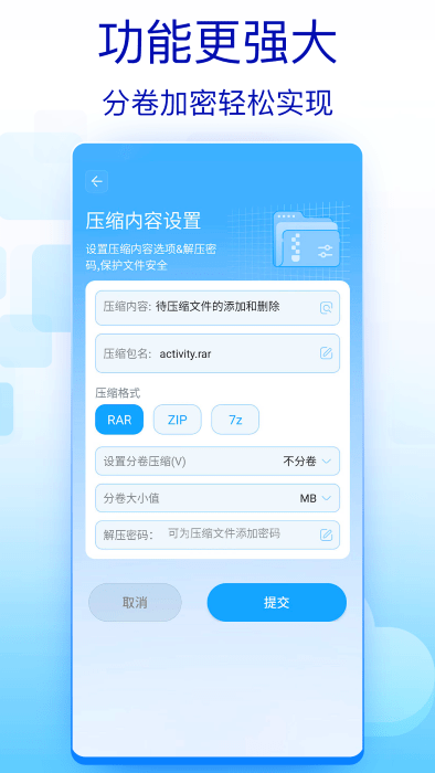 全能解压缩工具app