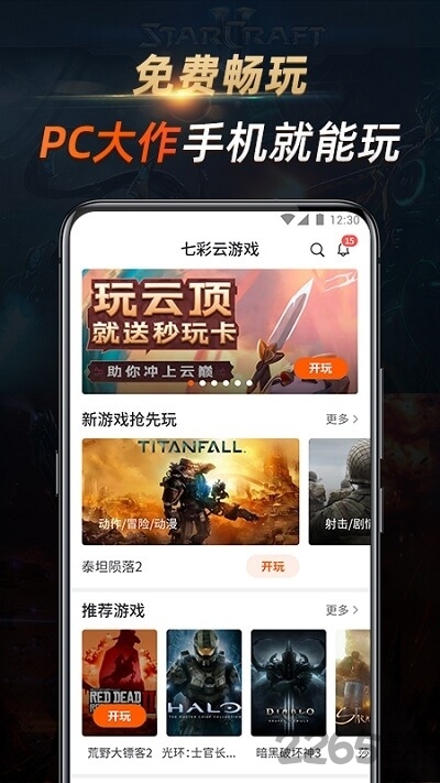 七彩云游戏平台官方版