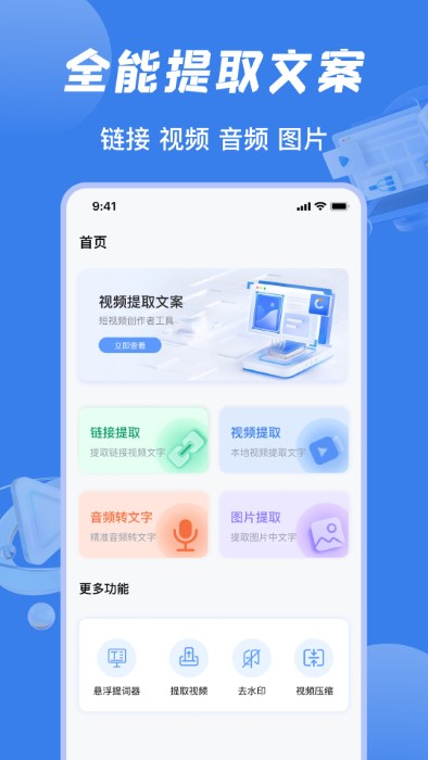 视频文案提取免费下载