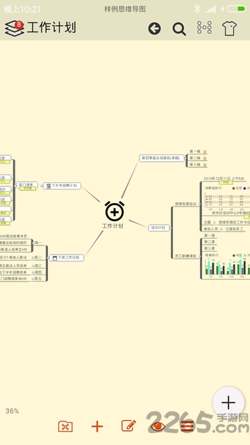 极品思维导图软件