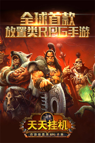 天天挂机九游手机版