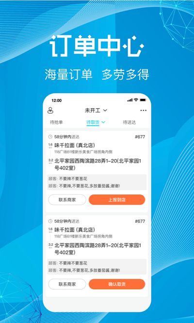 尚义医养骑手版app