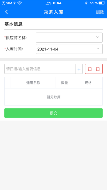 云兽药追溯软件手机版