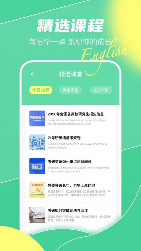 英语单词天天记app