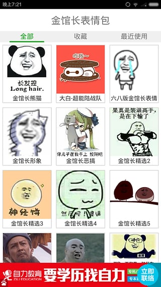 金馆长表情包app下载