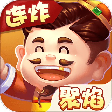 聚焰斗地主免费