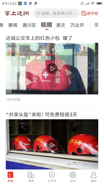 掌上达州新闻网客户端 掌上达州app下载