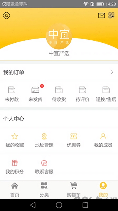 中宜严选官方版