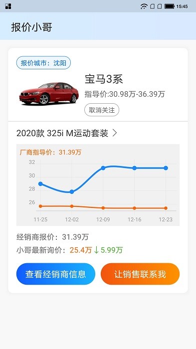 汽车报价小哥app