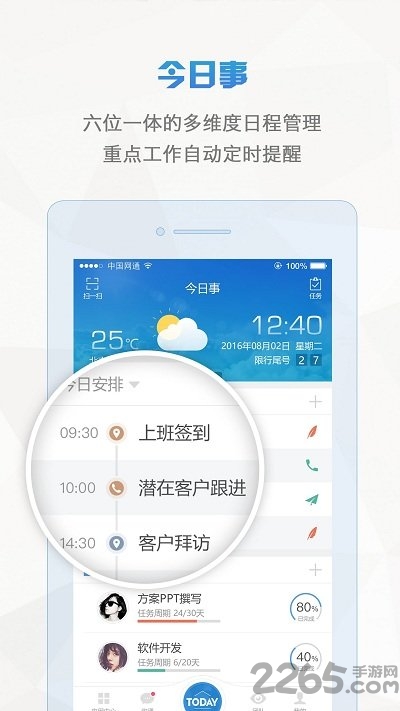 高速波云办公手机版
