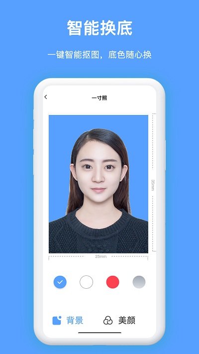 免费证件照+客户端(更名免费证件照王)