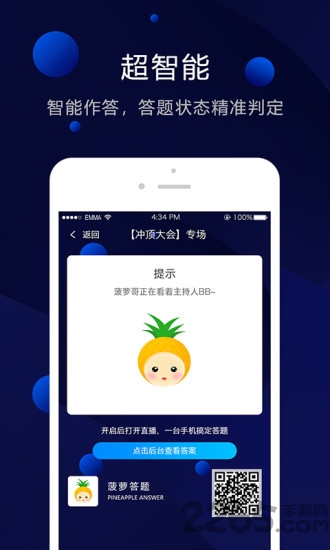 菠萝答题神器软件