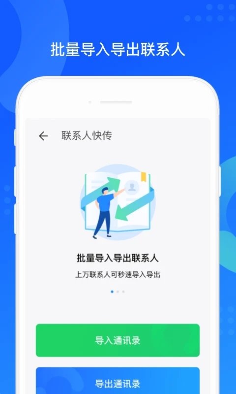 qq同步助手pro最新版