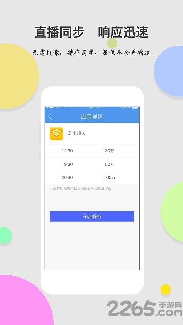 2345答题助手软件