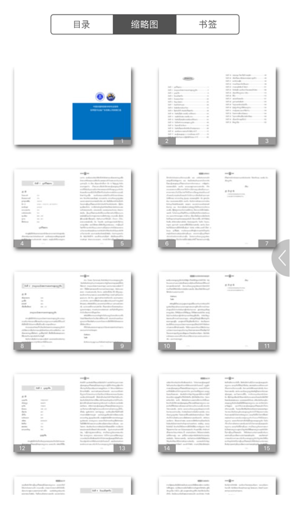 老挝语听力教程app