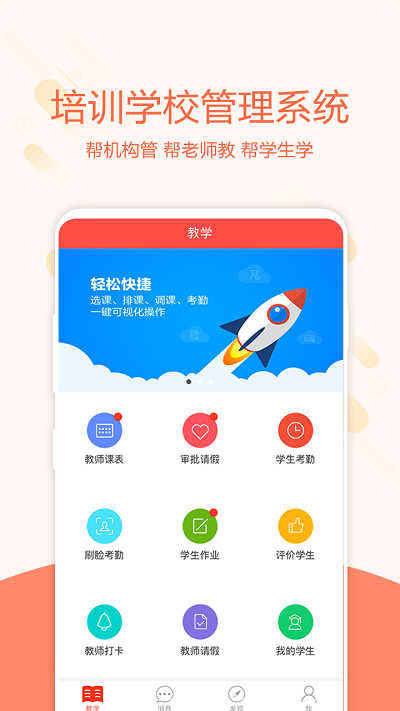 帮你教教师版官方版下载