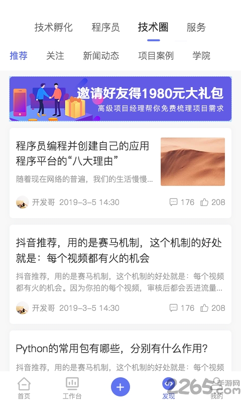 程序员部落app 程序员部落手机版下载