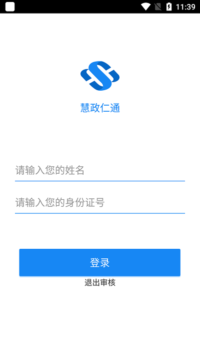慧政仁通官方app