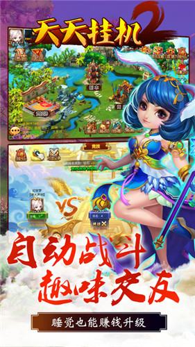 天天挂机2手机版下载