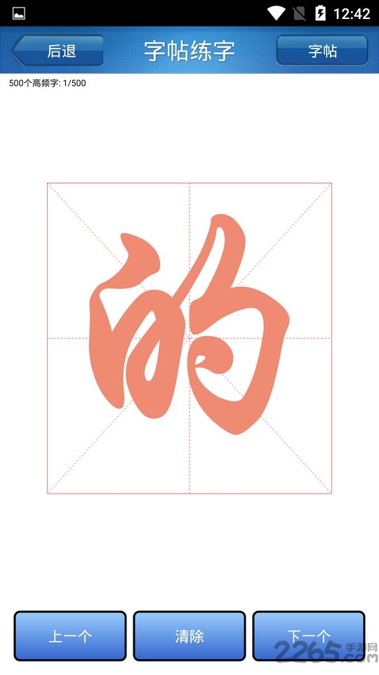 练字秀app 练字秀软件下载