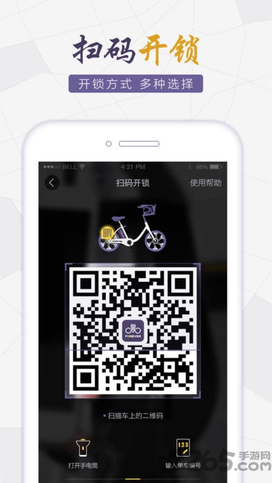 永久电踏车手机版 永久电踏车app