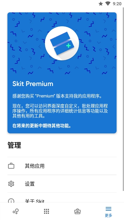 Skit Premium下载安装