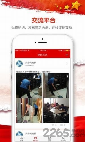景焦党建app