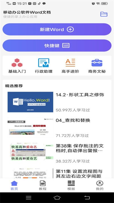 word文字处理app下载