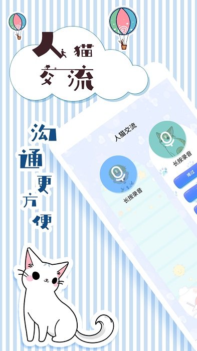 宠物翻译交流器app