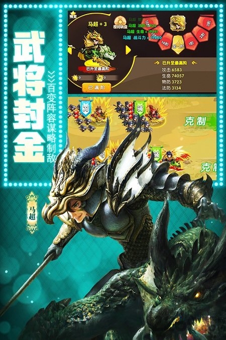 驯龙三国手机破解版