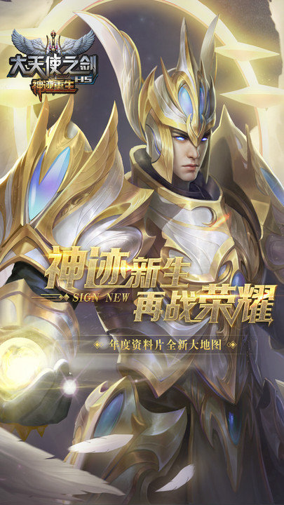 奇迹大天使之剑H5官网下载