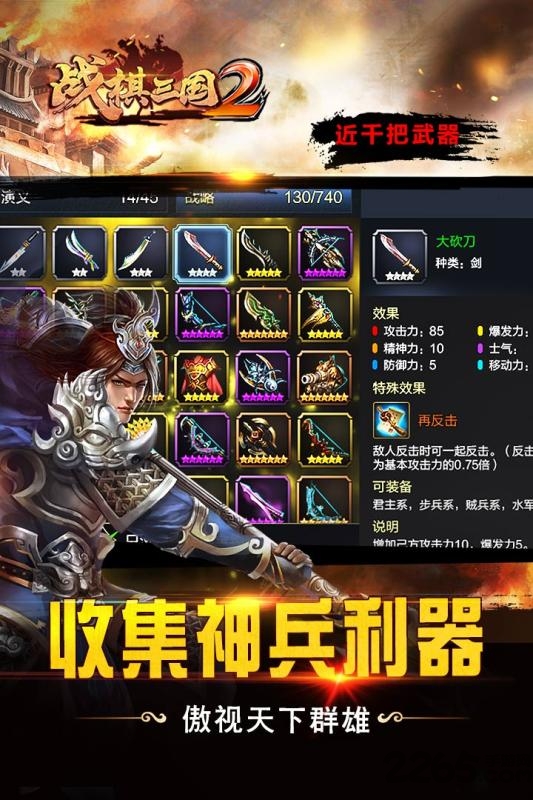 战棋三国2内购单机版