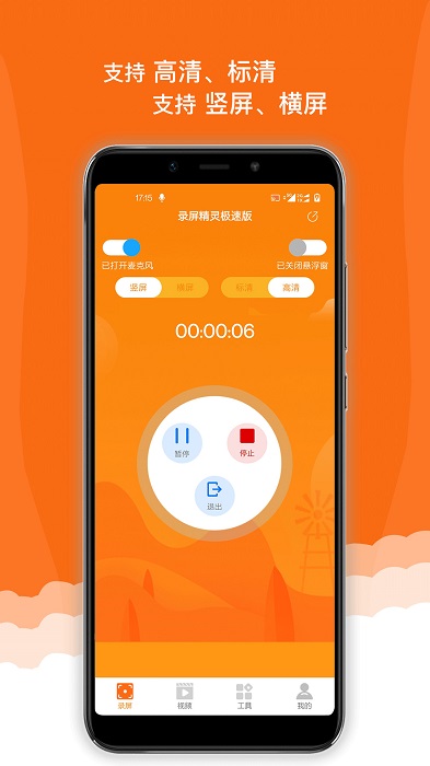 即录剪录屏大师app
