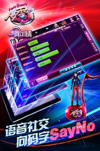 人人秀舞九游手游