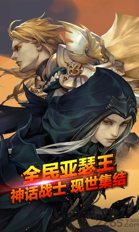 全民亚瑟王手游