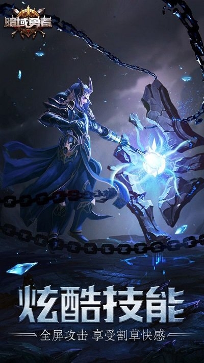 暗域勇者正式版