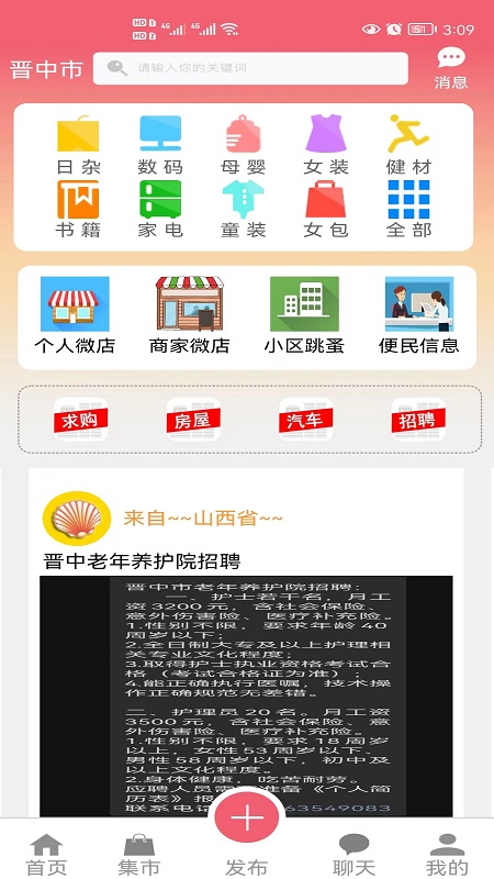 闲置宝贝app