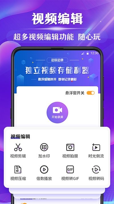 小熊手机屏幕录制app