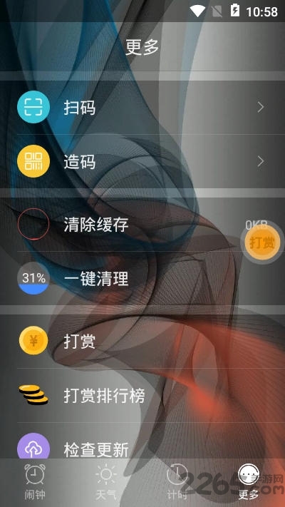 第一闹钟手机版