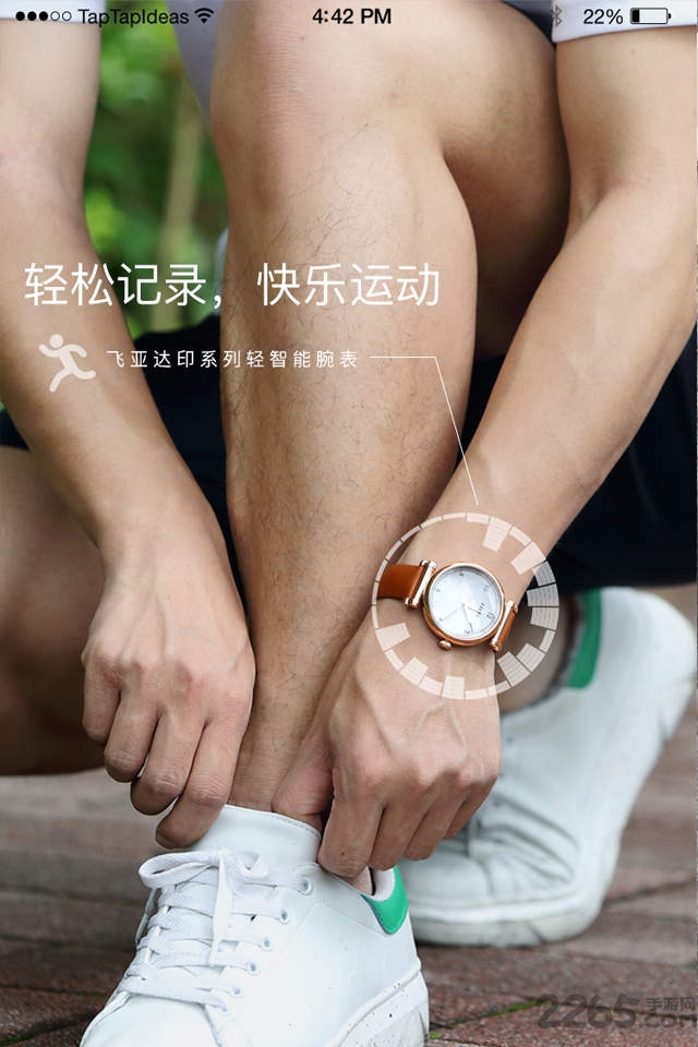 飞亚达腕能助手