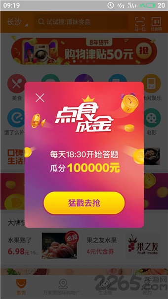 点食成金答题助手