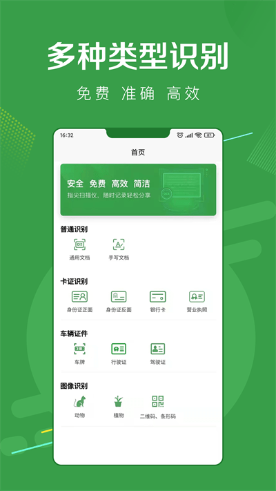指尖扫描王最新版