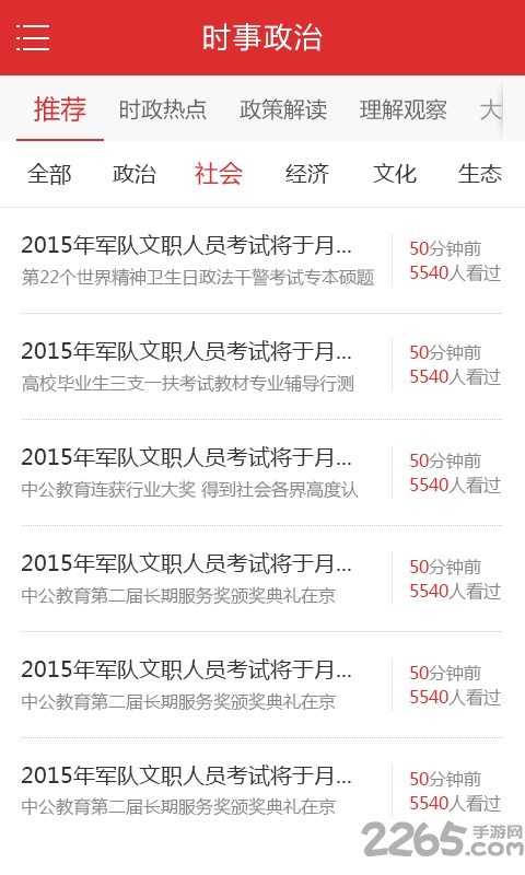 2019年时事政治客户端