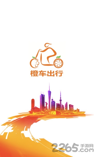 橙车出行官方版 橙车出行app下载