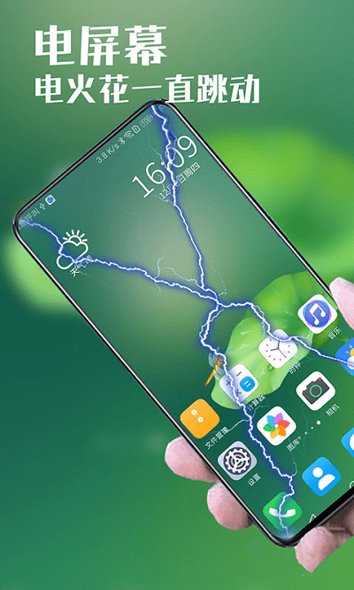 火电屏幕触激app下载