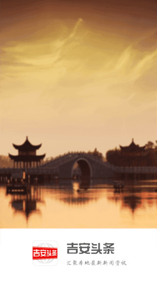 吉安头条 吉安头条app下载