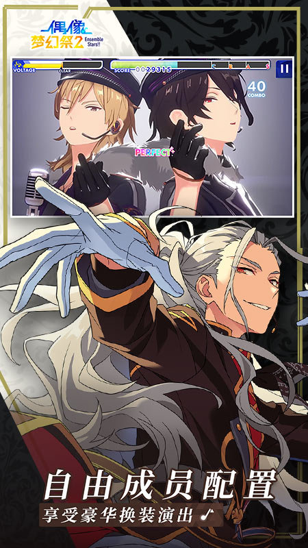 《偶像梦幻祭2》台服手游下载